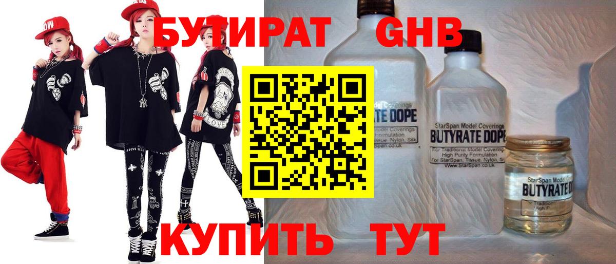 БУТИРАТ бутик  Вход с VPN  Нарьян-Мар 