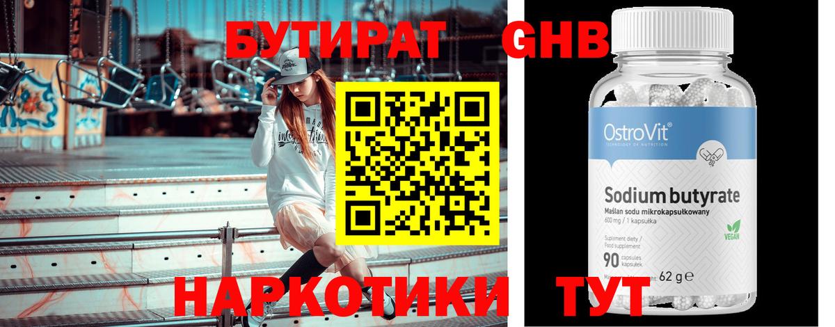 Бутират Butirat Нарьян-Мар