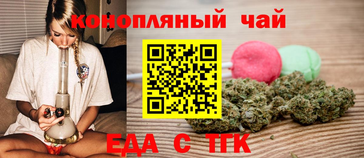 Еда ТГК конопля  Вход с VPN  Нарьян-Мар 