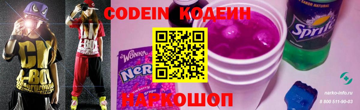 Нарьян-Мар  Кодеиновый сироп Lean Purple Drank  Вход с VPN 
