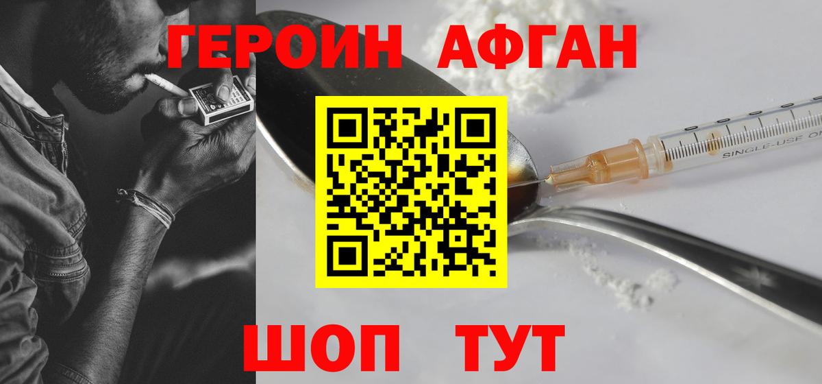 Героин хмурый Нарьян-Мар