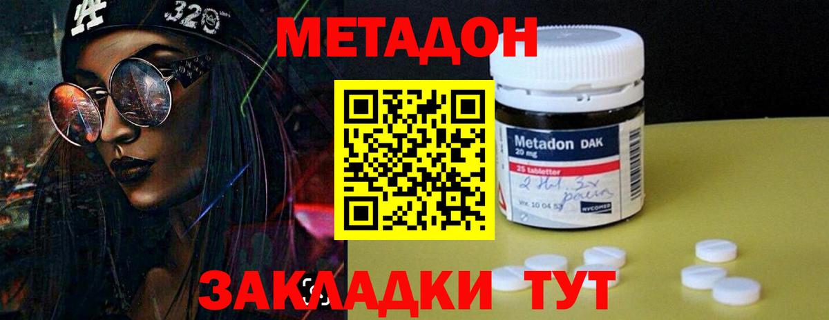 Нарьян-Мар  МЕТАДОН белоснежный  Вход с VPN  Метадон methadone 